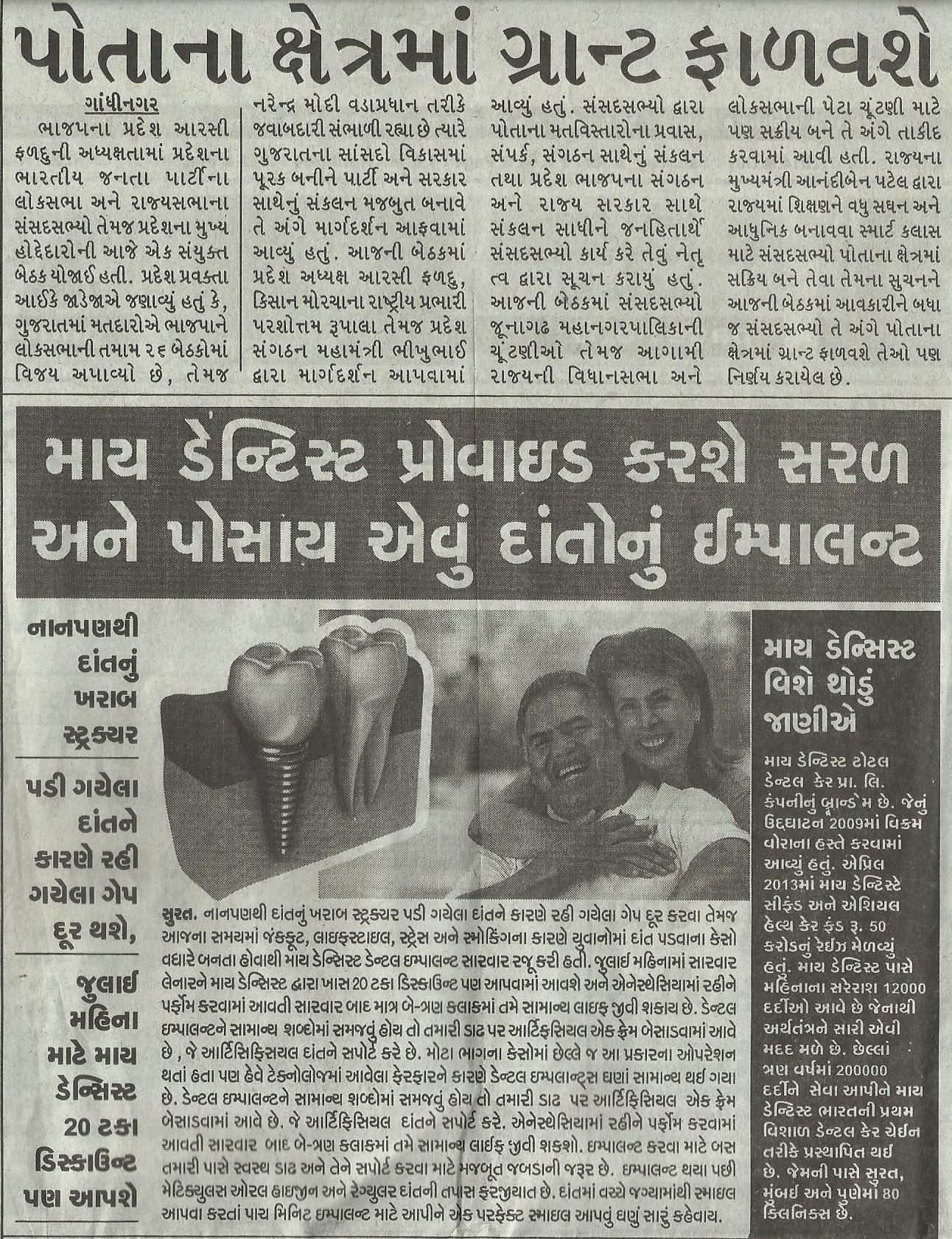 Tiranga Gujarat | July, 2014